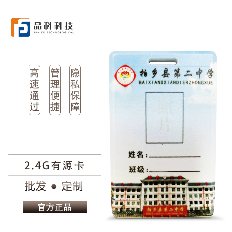 智慧校園進(jìn)出校門(mén)遠(yuǎn)距離考勤2.4G卡