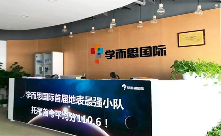 北京學(xué)而思教育科技有限公司