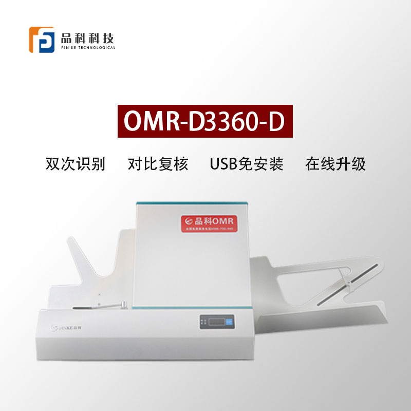 光標(biāo)閱卷機(jī)D-3360-D