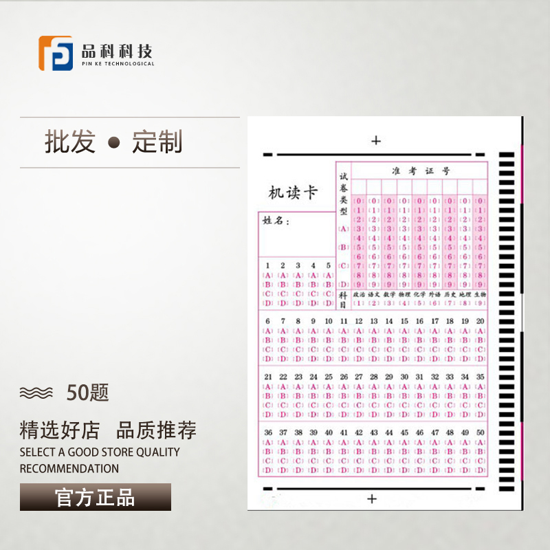定制答題卡