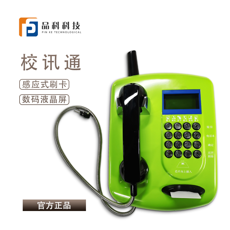 智慧校園電話(huà)機(jī)校訊通