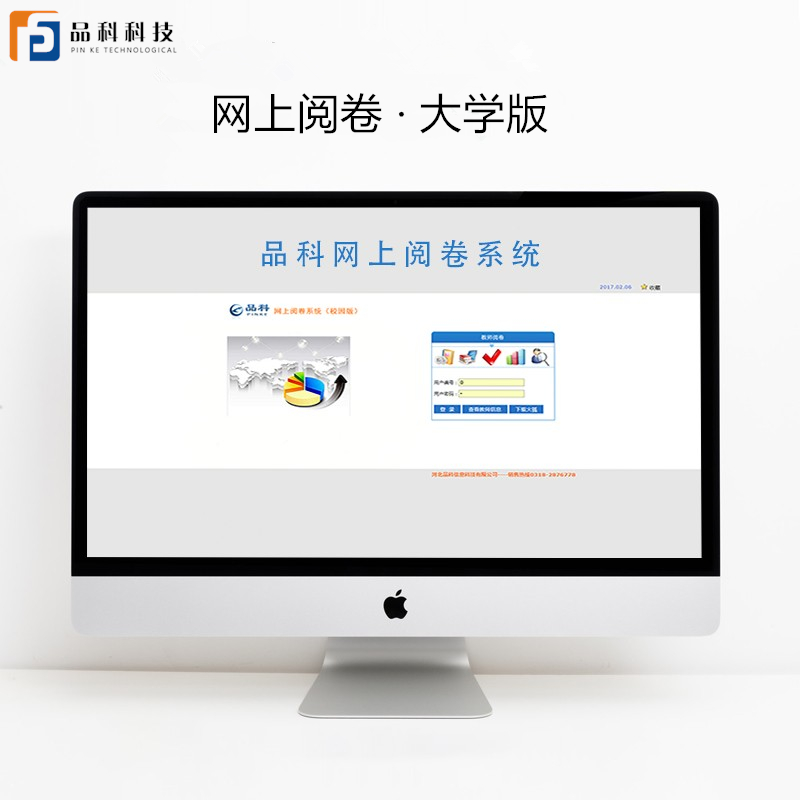 網(wǎng)上閱卷大學(xué)版