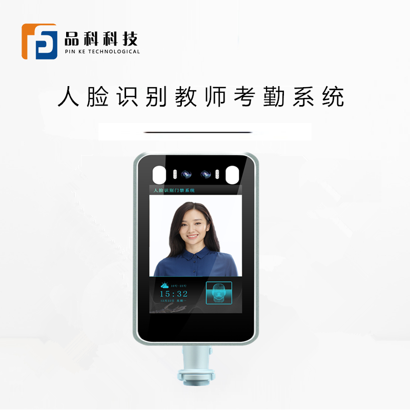 人臉識(shí)別教師考勤系統(tǒng)